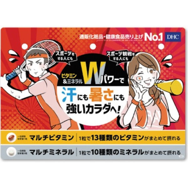 【2個セット】DHC ディーエイチシー マルチミネラル 20日分 サプリメント