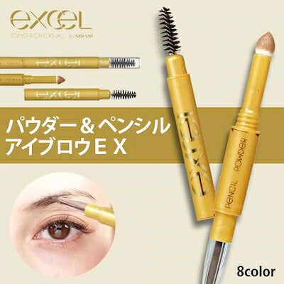 エクセルexcel パウダー＆ペンシル　アイブロウＥＸ　8色各1本