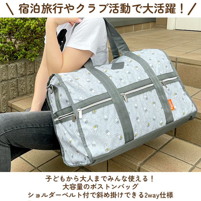 【ミッフィー/グレー】 ボストンバッグ レディース 旅行 軽量 通販 大容量 45L 修学旅行 2way ショルダー 肩掛け 斜めがけ 部活 合宿 2泊 3泊 キャラクター おしゃれ 大人 可愛い 内ポケット 外ポケット 仕分け