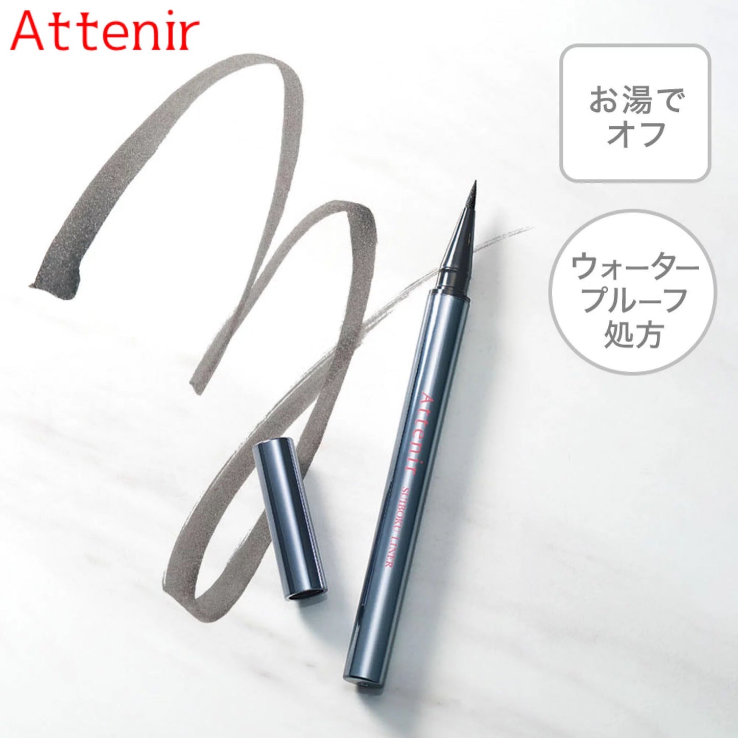 アテニアattenir水墨ライナー/瞳覚醒アイライナー