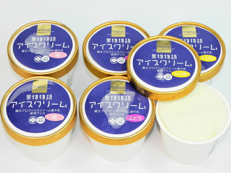 【乳製品 アイスクリーム ジェラート】新潟県 三条市 想樹果物物語 アイスクリーム店長お勧め120ml詰合せ 6個セット送料無料【贈り物 贈答品 ギフト】