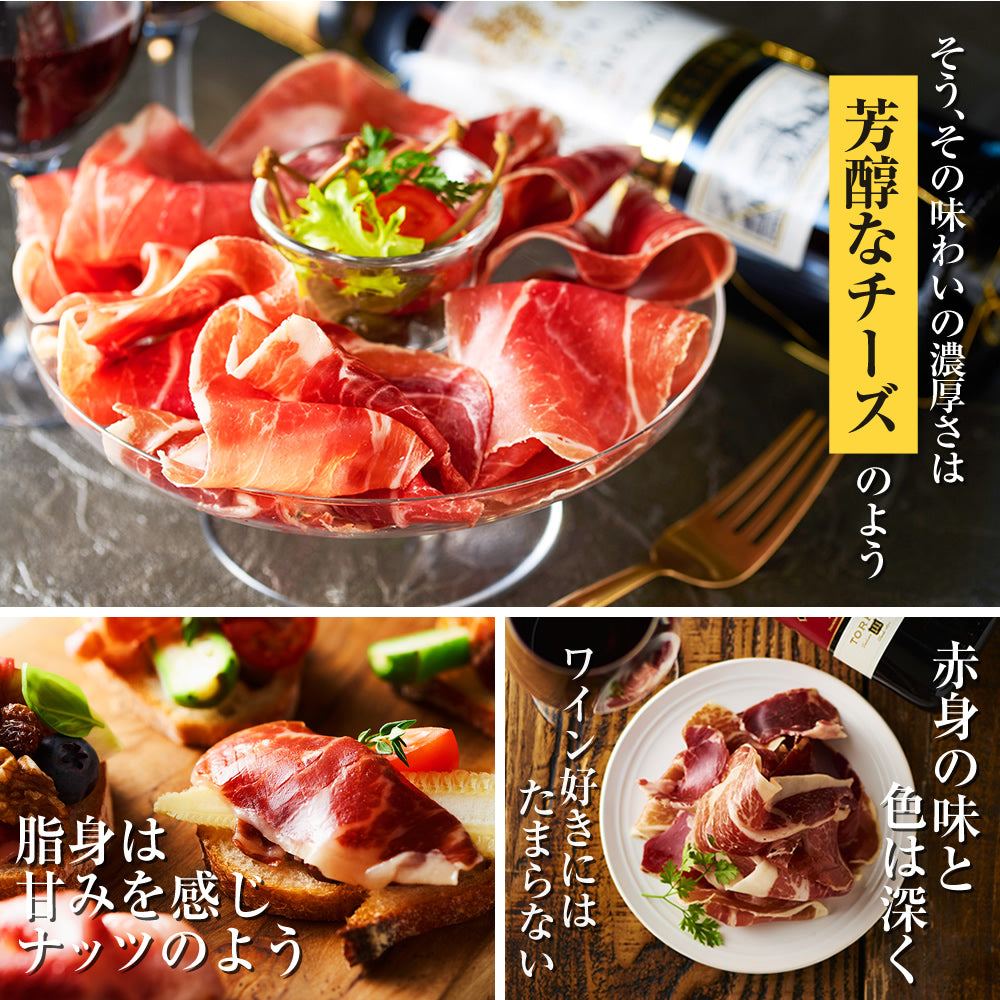 イベリコ・ベジョータ生ハム30ヶ月熟成　50g×5