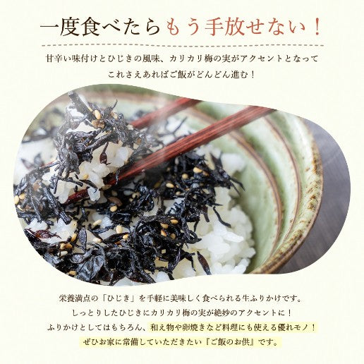 カリカリ梅の実入り 2個セット 味ひじき