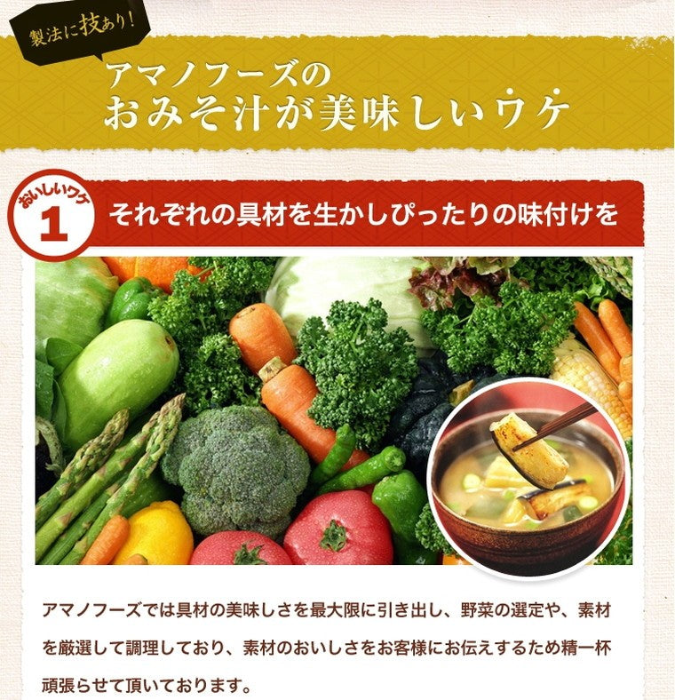 アマノフーズ 味わうおみそ汁 なめこ 10食