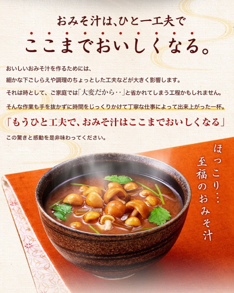アマノフーズ 味わうおみそ汁 なめこ 10食