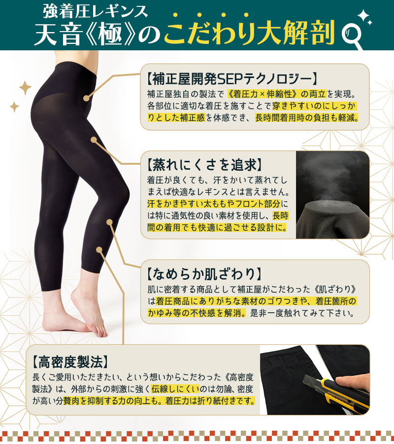 【強力着圧】履くだけ瞬間美脚 着圧レギンス 天音・極