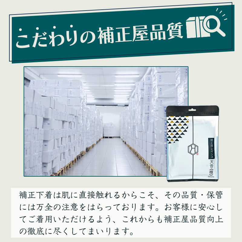 【強力着圧】履くだけ瞬間美脚 着圧レギンス 天音・極