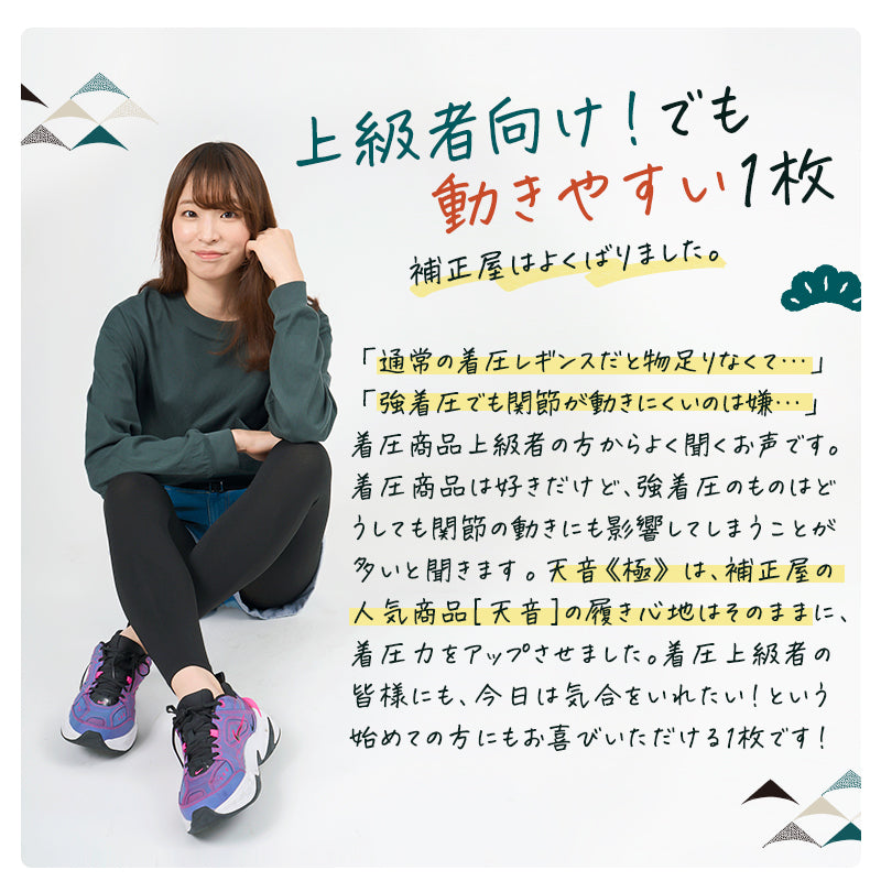 【着圧ソックス付2枚セット】履くだけ瞬間美脚 着圧レギンス 天音・極