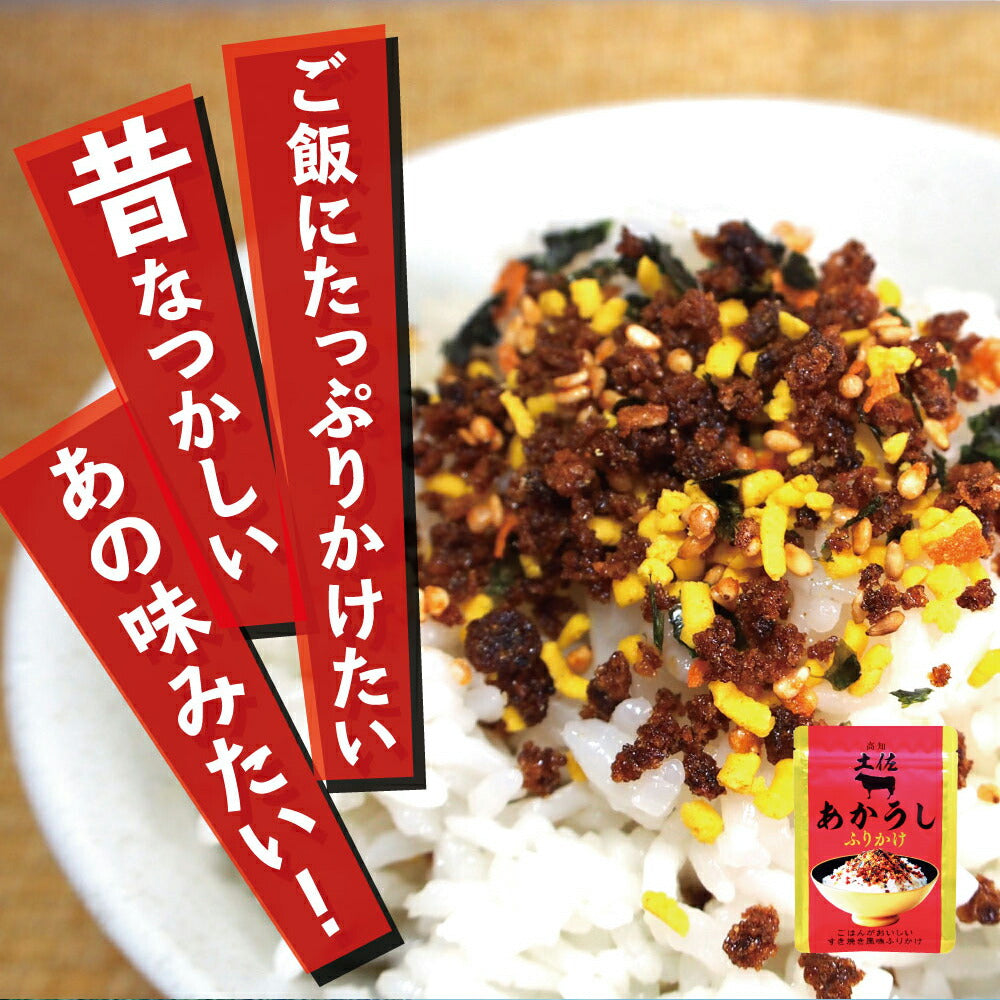 【メール便で送料無料！】幻の土佐あかうし使用【土佐あかうしふりかけ】4袋セット
