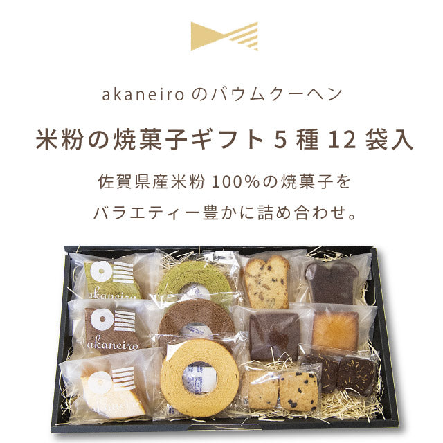akaneiroアカネイロ5種12袋詰め合わせギフト