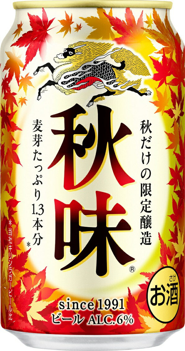 【送料無料】キリン 秋味 350ml×3ケース【北海道・沖縄県・東北・四国・九州地方は必ず送料がかかります】
