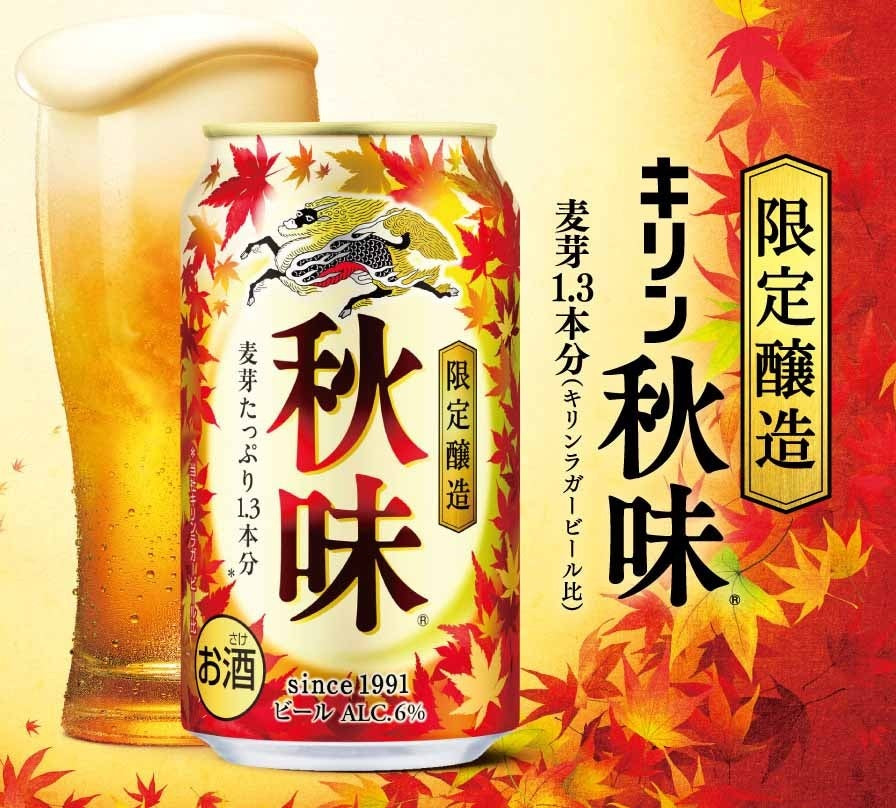【送料無料】キリン 秋味 350ml×3ケース【北海道・沖縄県・東北・四国・九州地方は必ず送料がかかります】