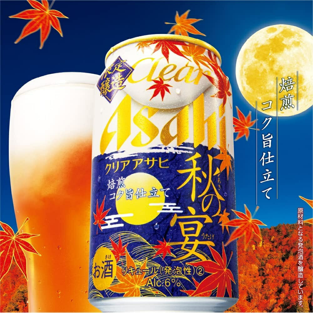 【送料無料】アサヒ クリアアサヒ 秋の宴 500ml×1ケース/24本【北海道・沖縄県・東北・四国・九州地方は必ず送料がかかります】