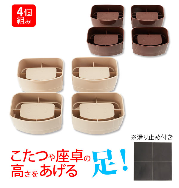 【ブラウン・0】 継ぎ脚 4個組 SMILE KIDS スマイルキッズ  通販 こたつの高さをあげる足 継ぎ足 4cm 4個セット こたつ テーブル 継脚 底上げ 高さ調整 高さ調節 座卓 机 座椅子 寝転ぶ こたつの足