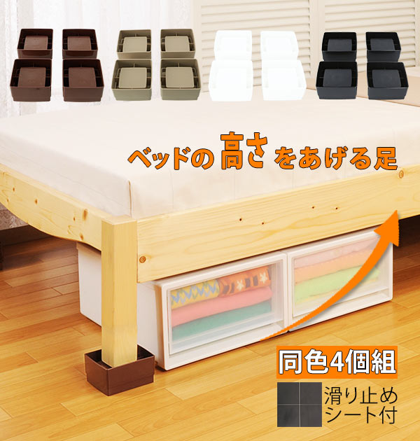 【ホワイト・ako06】 継ぎ脚 4個組 SMILE KIDS スマイルキッズ  通販 ベッドの高さをあげる足 ベッド ソファ 継ぎ足 4cm 4個セット ベッド下収納 高さ調整 お掃除ロボ 収納 掃除 介護 スクエア 角型 継ぎ足し