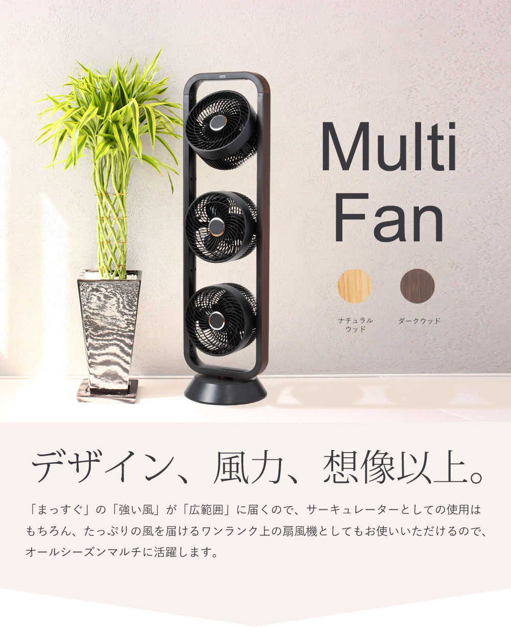 3連マルチファン(ホワイト×木目)