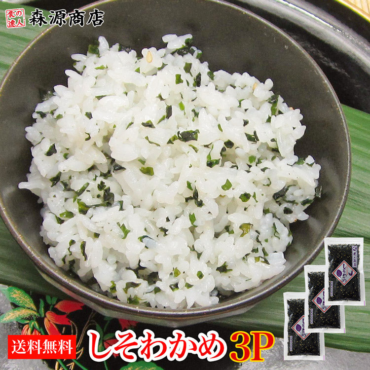 《メール便・送料無料》萩・井上のしそわかめ 90g×3袋《同梱不可/代引き不可/日時指定不可》 しそわかめ ソフトふりかけ 萩 井上商店 お取り寄せグルメ 食品 ギフト