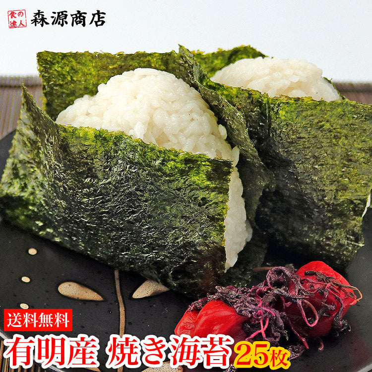 焼き海苔 一等 全形25枚《メール便限定送料無料/代引き不可/着日指定不可》のり 海苔 お取り寄せグルメ 食品 ギフト