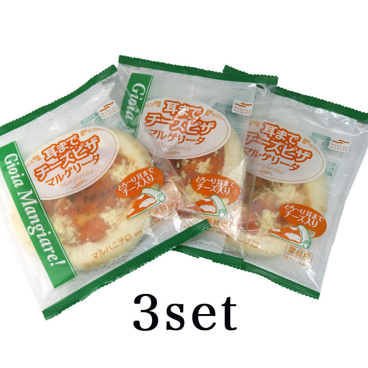 耳までチーズピザ マルゲリータ 245g× 3枚 惣菜 ピッツァ トースター 手作り 冷凍便 冷凍食品 洋風惣菜 送料無料 お取り寄せグルメ 食品 ギフト