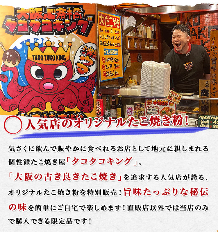 タコタコキング たこ焼き粉 300g×2袋 約120個分 《メール便限定送料無料/代引き不可/着日指定不可》 たこ焼き タコ焼き タコパ お取り寄せグルメ 食品 ギフト