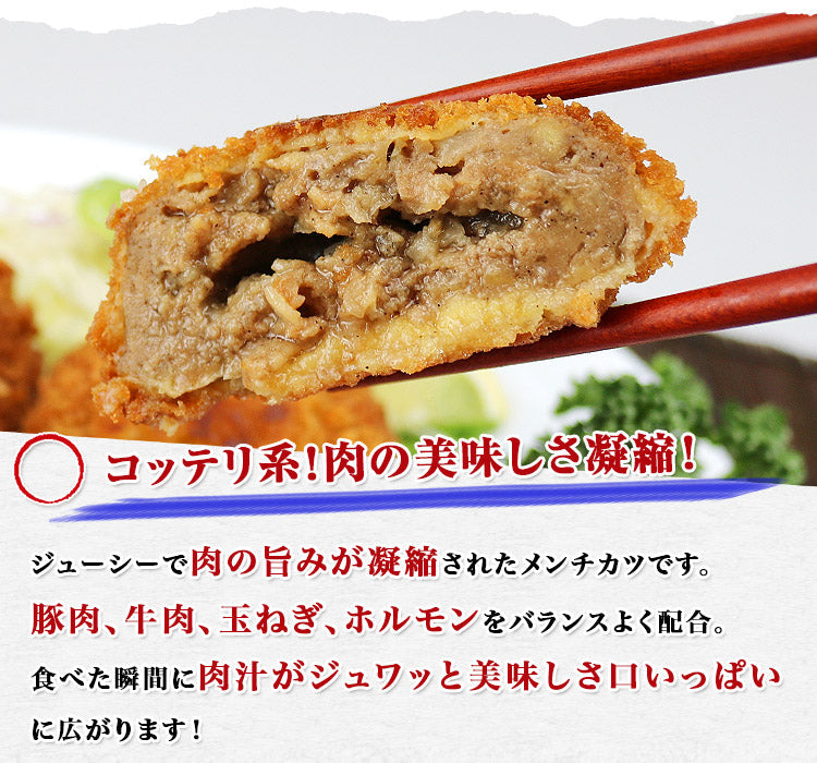 肉汁ジュワッとメンチカツ 100g×8個入り 800g モリタン コロッケ コッテリ 送料無料 冷凍便 お取り寄せグルメ 食品 ギフト