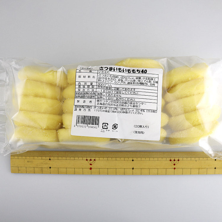 さつまいももち 40g×20個入り 800g モリタン いももち 北海道 郷土料理 サツマイモ 送料無料 冷凍便 お取り寄せグルメ 食品 ギフト