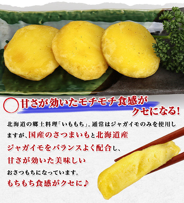 さつまいももち 40g×20個入り 800g モリタン いももち 北海道 郷土料理 サツマイモ 送料無料 冷凍便 お取り寄せグルメ 食品 ギフト