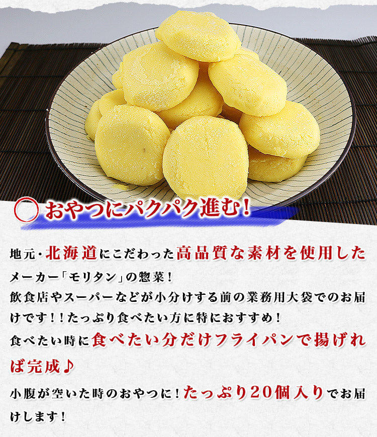 さつまいももち 40g×20個入り 800g モリタン いももち 北海道 郷土料理 サツマイモ 送料無料 冷凍便 お取り寄せグルメ 食品 ギフト