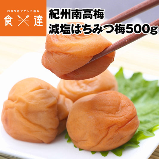 紀州南高梅 梅干し 減塩 はちみつ 500g 和歌山県産 梅干 うめぼし 蜂蜜 減塩 低塩分 常温便 同梱不可 お取り寄せグルメ 食品 ギフト【特産品・ご当地特集】