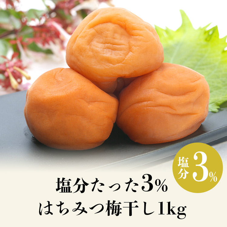 紀州南高梅 梅干し 減塩 はちみつ 1kg 和歌山県産 梅干 うめぼし 蜂蜜 減塩 低塩分 常温便 同梱不可 お取り寄せグルメ 食品 ギフト