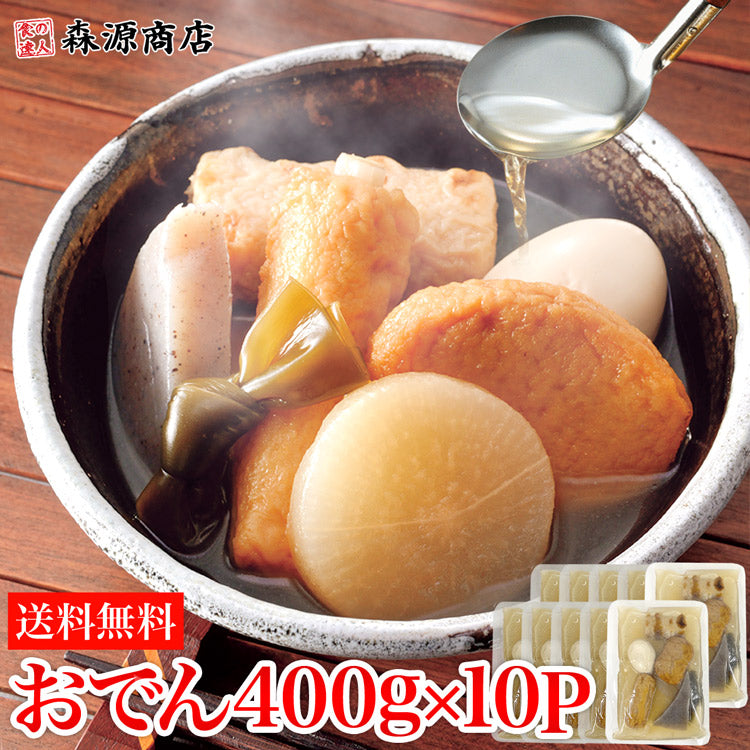 箱売り おでん400g×10P入 10人前 【業務用販売】湯煎 温めるだけ レトルト 日本食研 惣菜 常温便 同梱不可 送料無料 お取り寄せグルメ 食品 ギフト