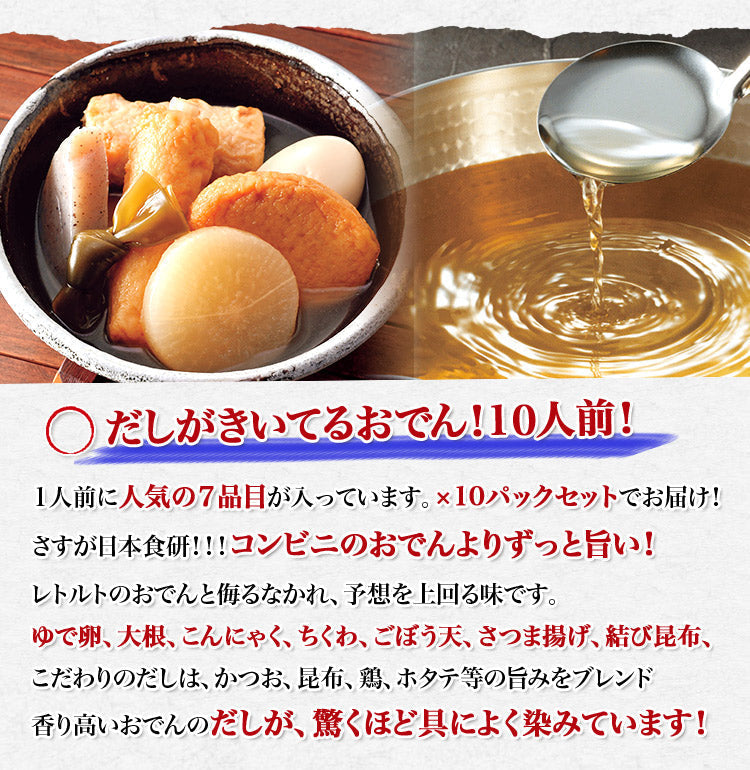 箱売り おでん400g×10P入 10人前 【業務用販売】湯煎 温めるだけ レトルト 日本食研 惣菜 常温便 同梱不可 送料無料 お取り寄せグルメ 食品 ギフト