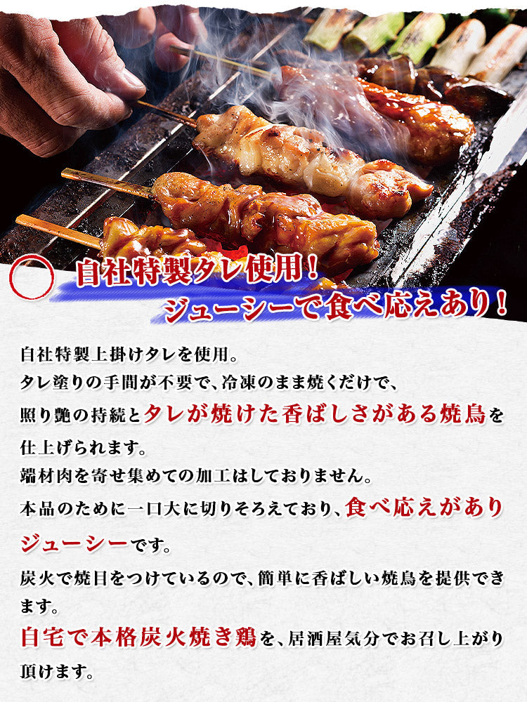 業務用 炭火焼鳥 もも 10本×3パック 30本 1.2kg タレ付き【業務用販売】 鶏もも肉 やきとり セット 日本食研 つまみ 送料無料 冷凍便 お取り寄せグルメ 食品 ギフト