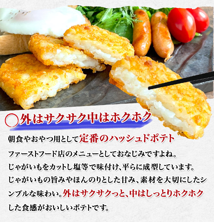 マッケイン ハッシュドポテト 10枚x4P 計40枚 オーバルハッシュブラウンパティ コストコ 送料無料 冷凍便 お取り寄せグルメ 食品 ギフト