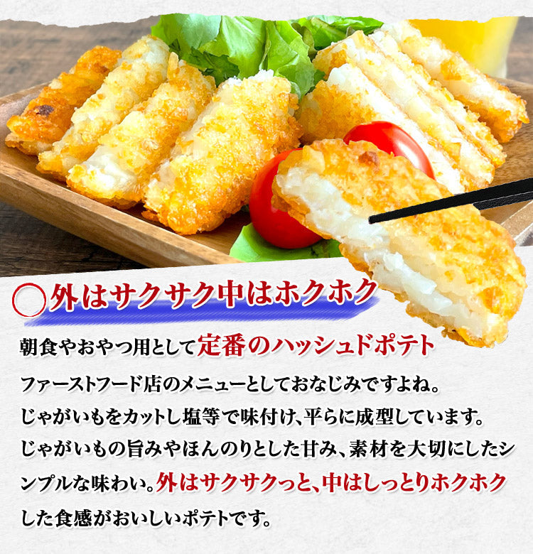 マッケイン ハッシュドポテト 10枚入り オーバルハッシュブラウンパティ コストコ 送料無料 冷凍便 お取り寄せグルメ 食品 ギフト