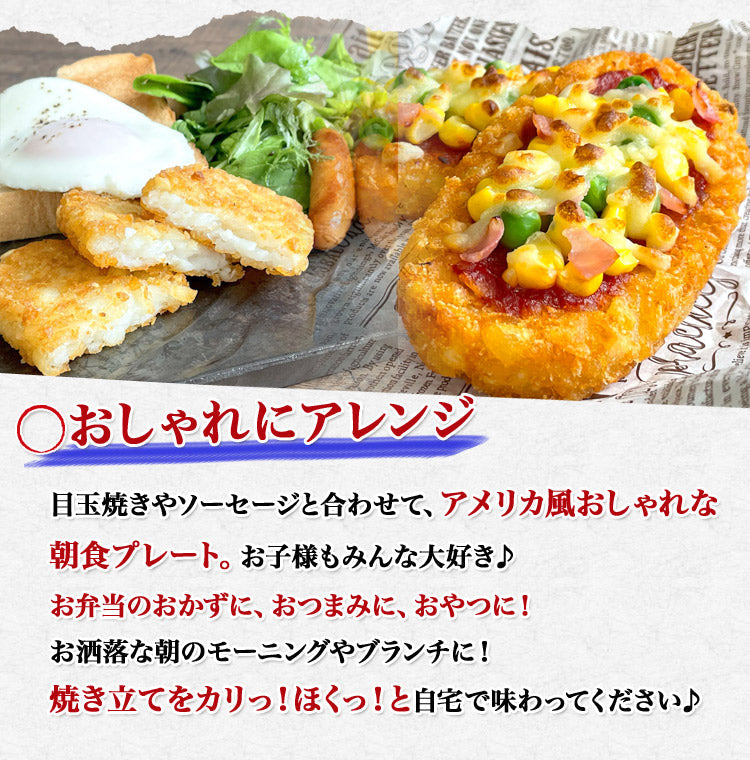 マッケイン ハッシュドポテト 10枚入り オーバルハッシュブラウンパティ コストコ 送料無料 冷凍便 お取り寄せグルメ 食品 ギフト