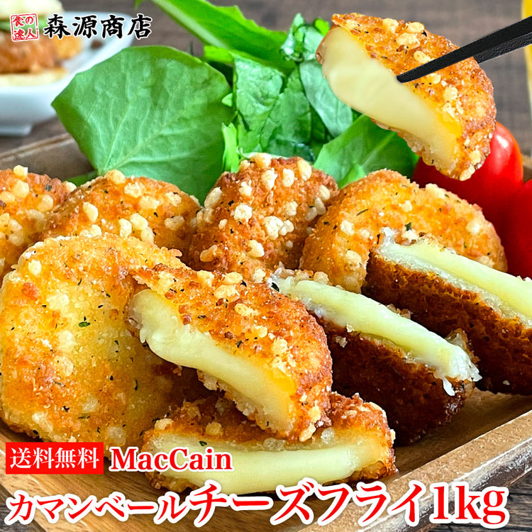 マッケイン カマンベールチーズフライ 1kg カマンベールチーズバイツ 送料無料 冷凍便 お取り寄せグルメ 食品 ギフト