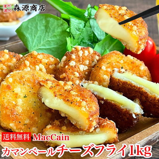 マッケイン カマンベールチーズフライ 1kg カマンベールチーズバイツ 送料無料 冷凍便 お取り寄せグルメ 食品 ギフト