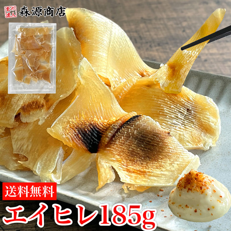 エイヒレ 185g コラーゲンたっぷり 低カロリー おつまみ メール便送料無料 調味干しランダムカット済み お取り寄せグルメ 食品 ギフト ポイント消化