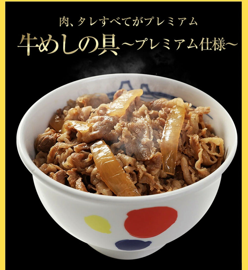 【登録変更】牛牛カレーセット32個（プレミアム仕様牛めしの具×10　オリジナルカレー×10　牛めしバーガー×12）冷凍　レンジでサクッと
