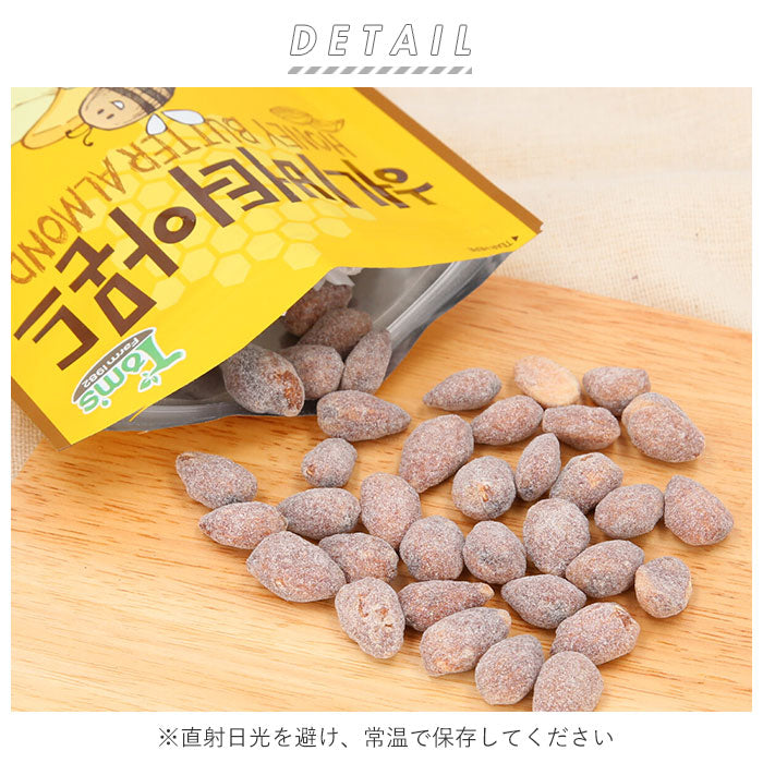 【ハニーバターミックスナッツ・ナッツ大袋】 韓国 ハニーバター 通販 ミックスナッツ アーモンド ワサビ味アーモンド キャラメルアーモンド 大袋 お菓子 スナック おやつ 韓国食品 お土産 ハニーバターアーモンド