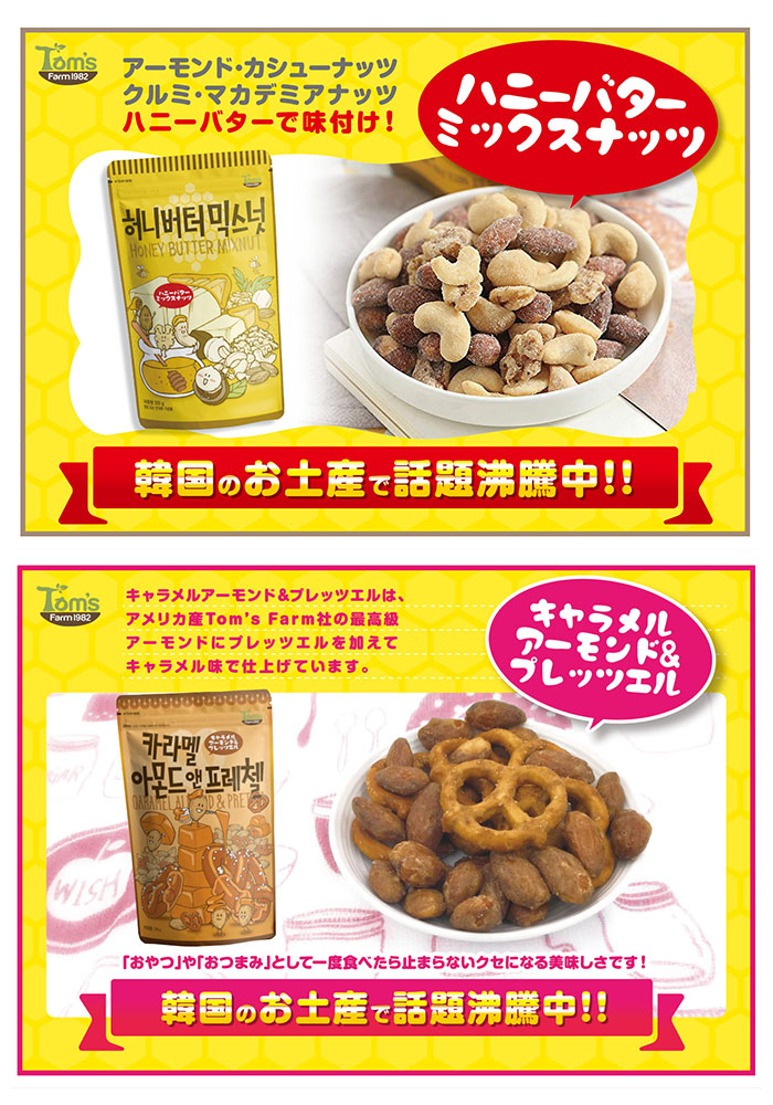 【ハニーバターミックスナッツ・ナッツ大袋】 韓国 ハニーバター 通販 ミックスナッツ アーモンド ワサビ味アーモンド キャラメルアーモンド 大袋 お菓子 スナック おやつ 韓国食品 お土産 ハニーバターアーモンド