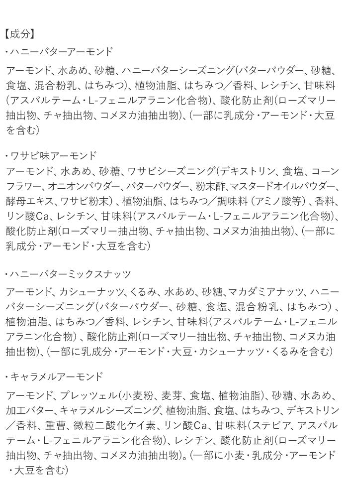 【ハニーバターミックスナッツ・ナッツ大袋】 韓国 ハニーバター 通販 ミックスナッツ アーモンド ワサビ味アーモンド キャラメルアーモンド 大袋 お菓子 スナック おやつ 韓国食品 お土産 ハニーバターアーモンド