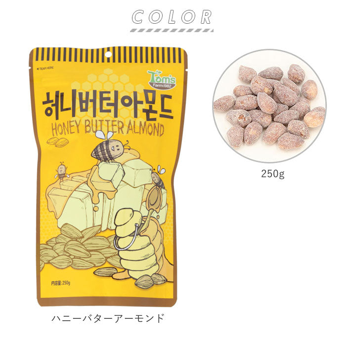 【ハニーバターミックスナッツ・ナッツ大袋】 韓国 ハニーバター 通販 ミックスナッツ アーモンド ワサビ味アーモンド キャラメルアーモンド 大袋 お菓子 スナック おやつ 韓国食品 お土産 ハニーバターアーモンド