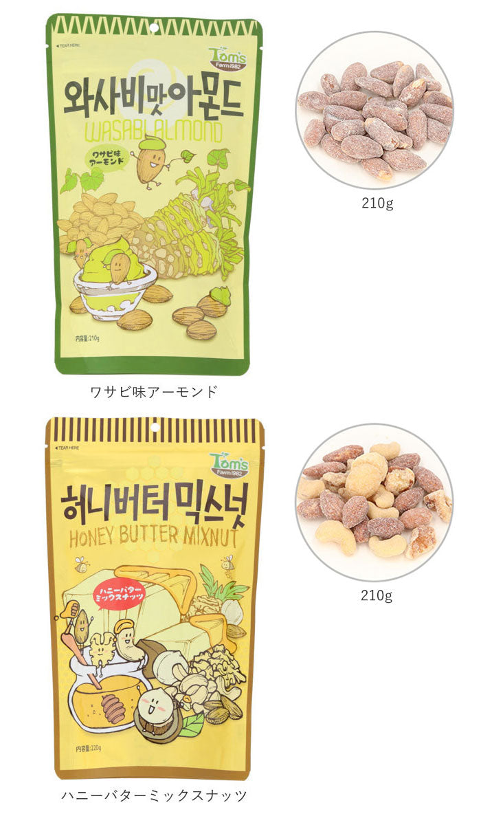 【ハニーバターミックスナッツ・ナッツ大袋】 韓国 ハニーバター 通販 ミックスナッツ アーモンド ワサビ味アーモンド キャラメルアーモンド 大袋 お菓子 スナック おやつ 韓国食品 お土産 ハニーバターアーモンド