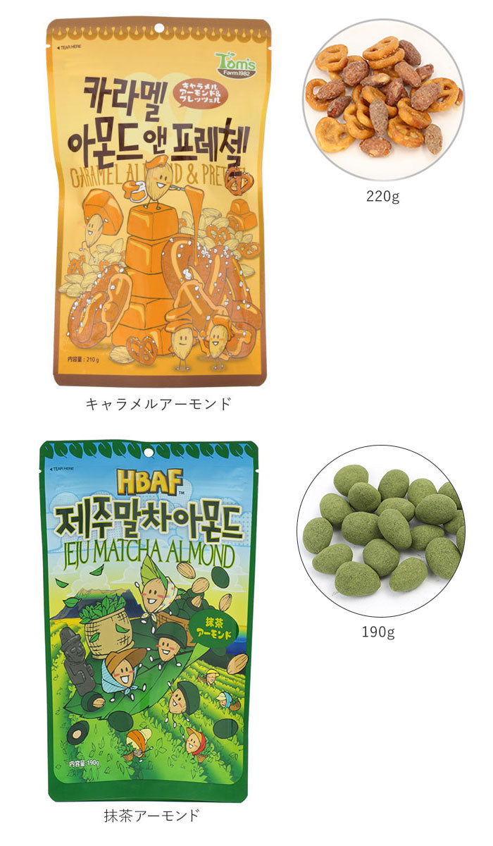 【ハニーバターミックスナッツ・ナッツ大袋】 韓国 ハニーバター 通販 ミックスナッツ アーモンド ワサビ味アーモンド キャラメルアーモンド 大袋 お菓子 スナック おやつ 韓国食品 お土産 ハニーバターアーモンド