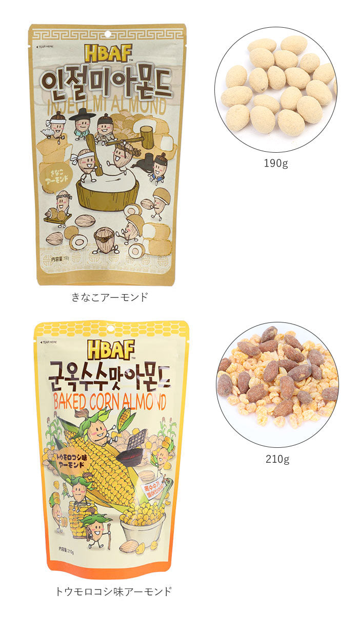 【ハニーバターミックスナッツ・ナッツ大袋】 韓国 ハニーバター 通販 ミックスナッツ アーモンド ワサビ味アーモンド キャラメルアーモンド 大袋 お菓子 スナック おやつ 韓国食品 お土産 ハニーバターアーモンド