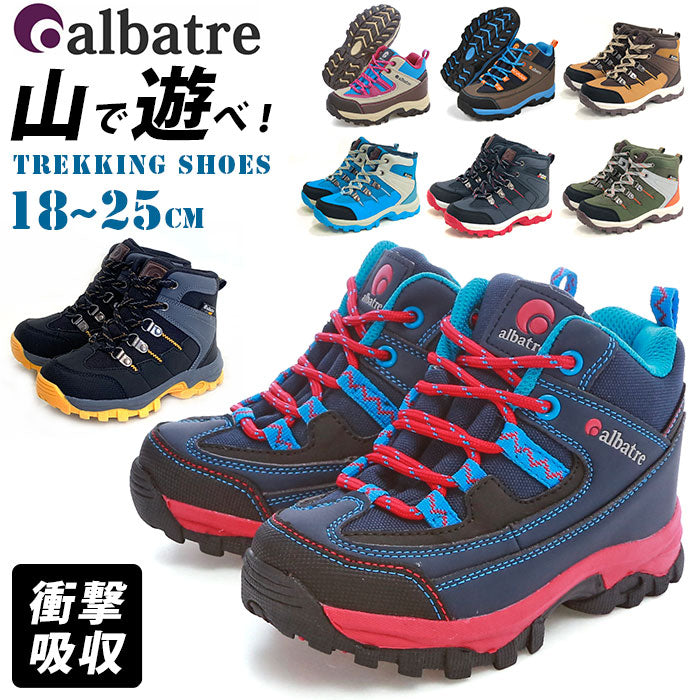 【ALTS120J.BlackxMustard・23ｃｍ】 トレッキングシューズ キッズ 通販 登山靴 子供用 トレッキング シューズ 子供 子ども albatre アルバートル  ジュニアトレッキングシューズ ジュニア 登山シューズ 軽登山 遠足