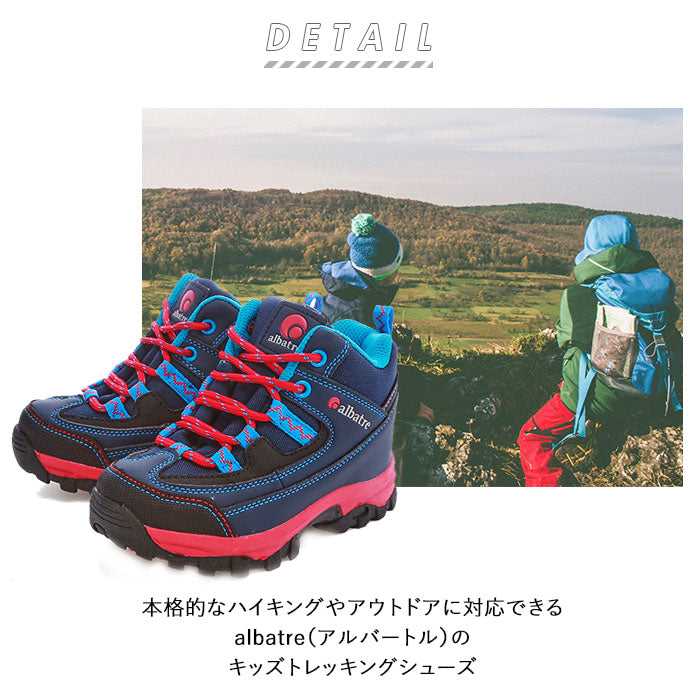 【ALTS120J.C.Blue・20ｃｍ】 トレッキングシューズ キッズ 通販 登山靴 子供用 トレッキング シューズ 子供 子ども albatre アルバートル  ジュニアトレッキングシューズ ジュニア 登山シューズ 軽登山 遠足