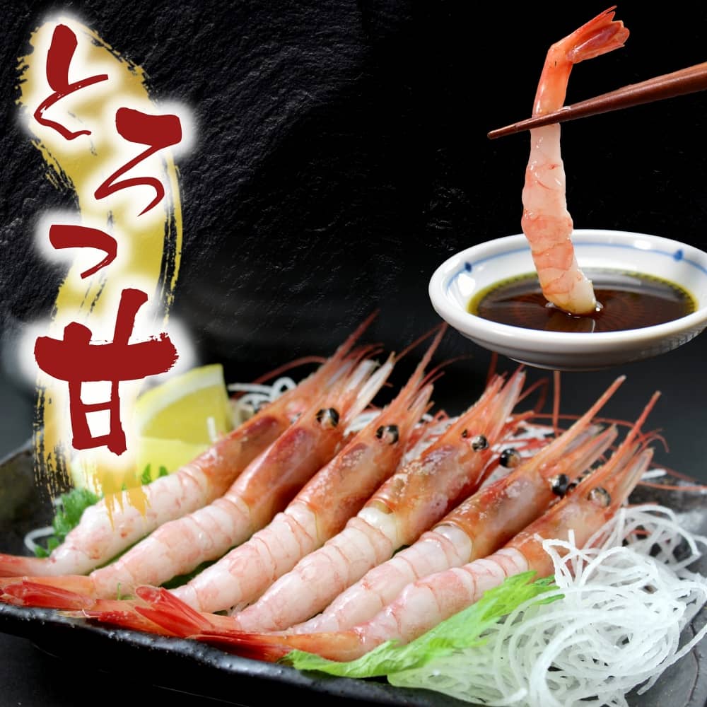 日本海産お刺身用 甘えび 800g前後 約55尾入